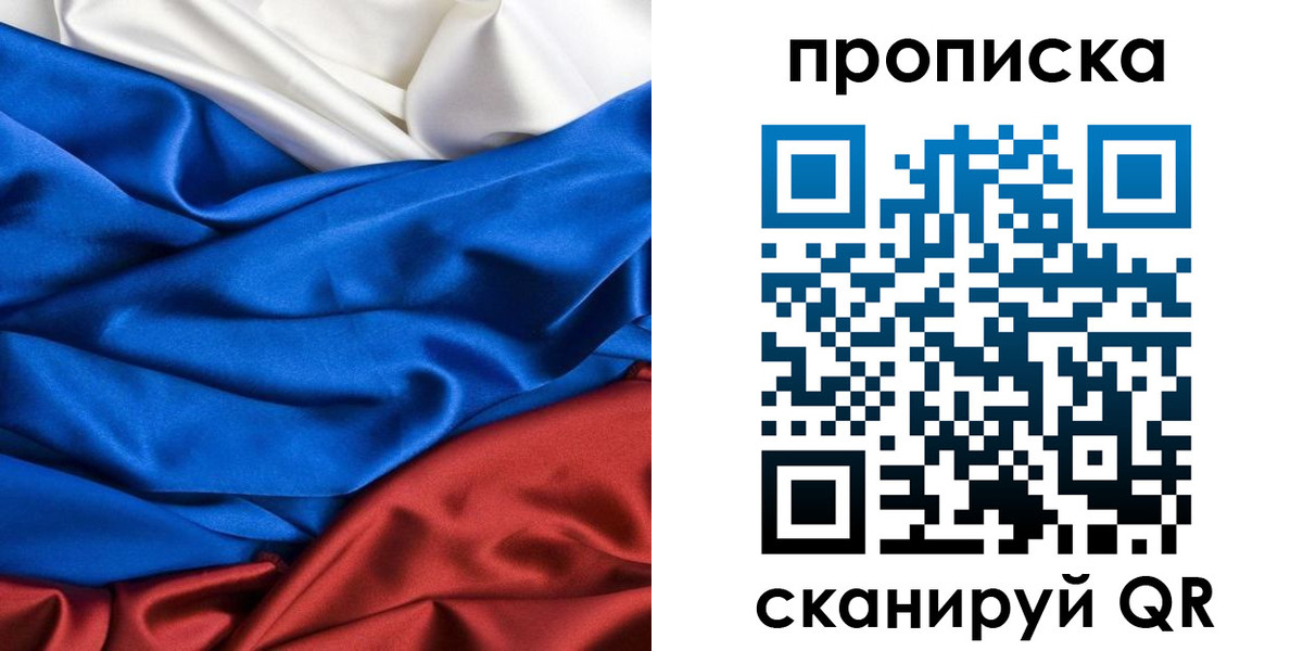 прописка для школы в Истре