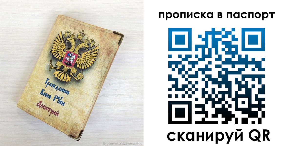прописка гарантия в Истре